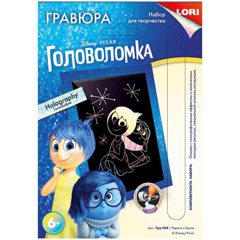 Гравюра малая с голографическим эффектом Lori Disney "Радость и грусть"