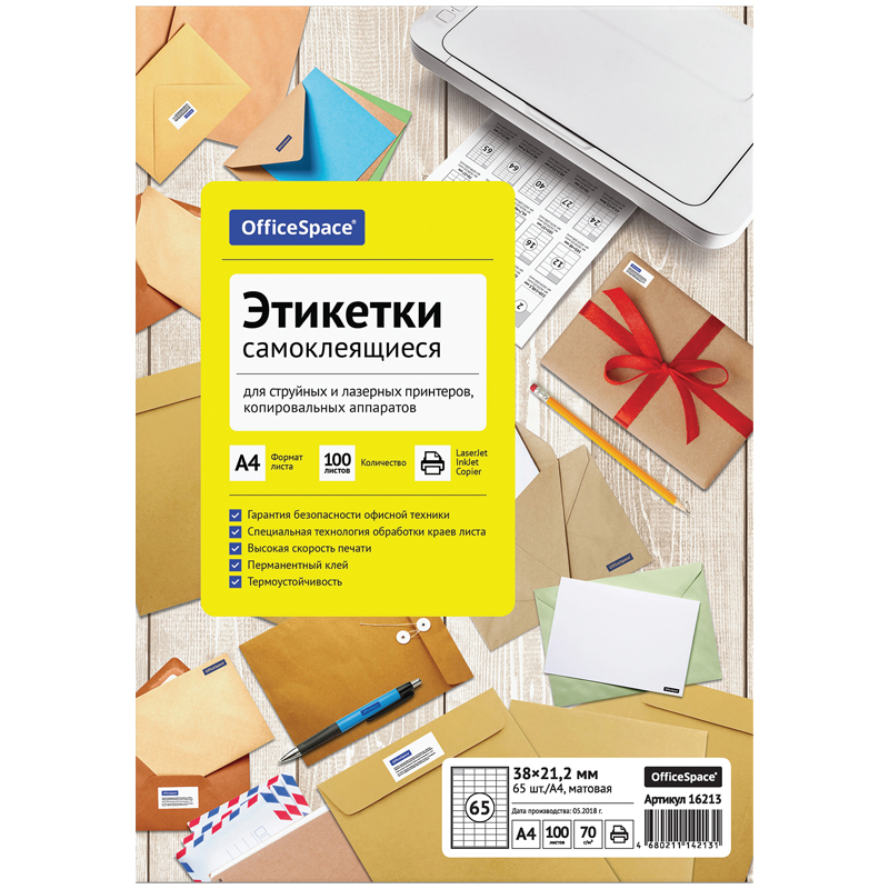 УЦЕНКА-Этикетки самоклеящиеся А4 100л. OfficeSpace, белые, 65 фр. (38*21,2), 70г/м2