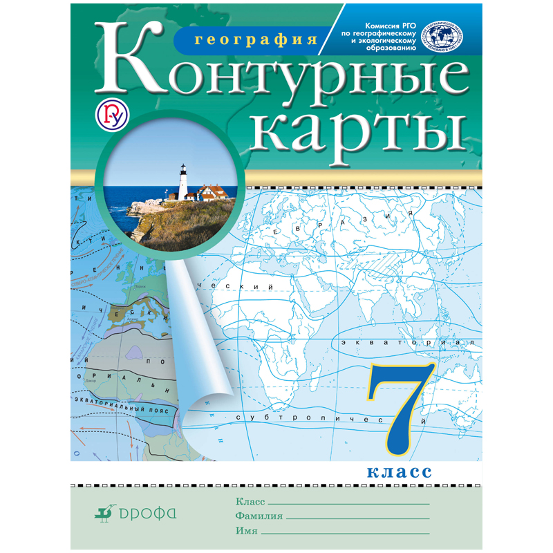 Контурные карты А4, Дрофа "География. 7 класс", 16стр.