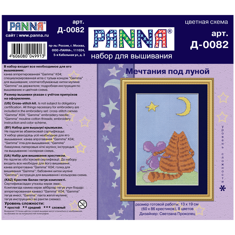 Вышивка крестиком Panna "Мечтания под луной"
