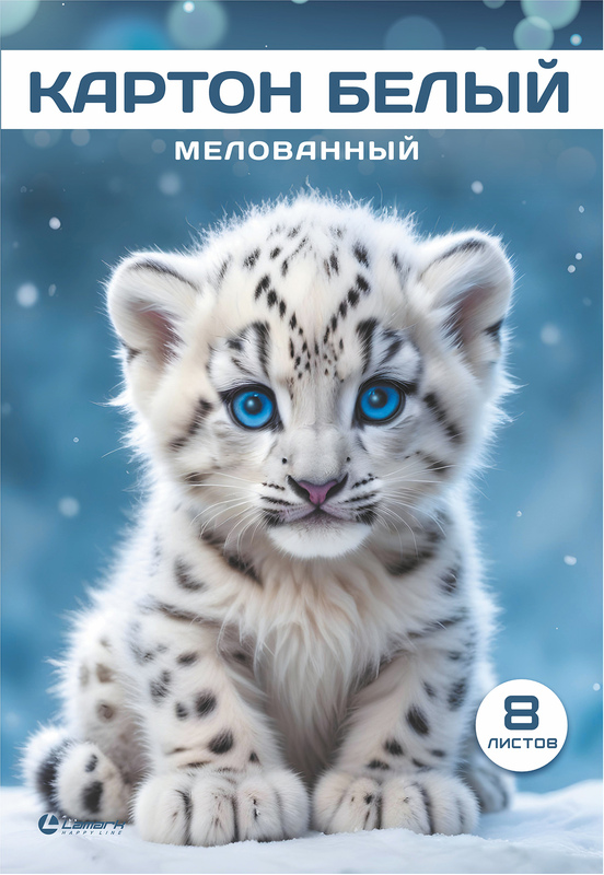 Набор картона Lamark Белый, мелованный, 8 л., А4, в папке "Снежный барсик"