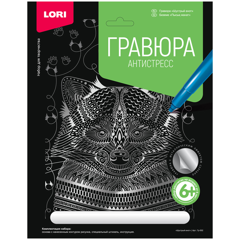 Гравюра с эффектом золота Lori "Антистресс. Шустрый енот", 23,5*17,5см