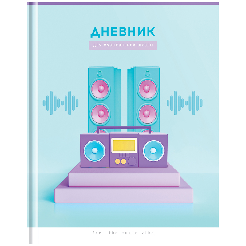 Дневник для музыкальной школы 48л. (твердый) ArtSpace "Звук", матовая ламинация, выб. лак