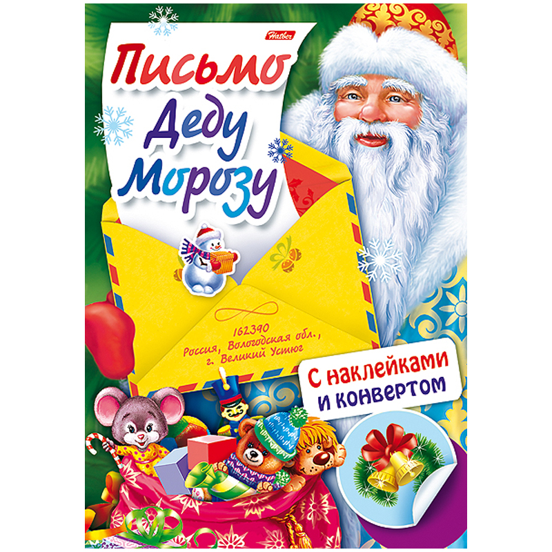 Книжка-задание Hatber А4 "Письмо Деду Морозу. Дед Мороз с подарками", с наклейками, 4стр.
