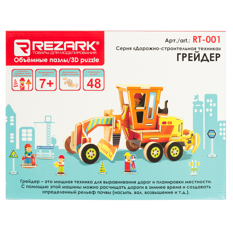 Конструктор деревянный Rezark "Дорожно-строительная техника. Грейдер", 10*20*9см, 48 эл., картон.кор