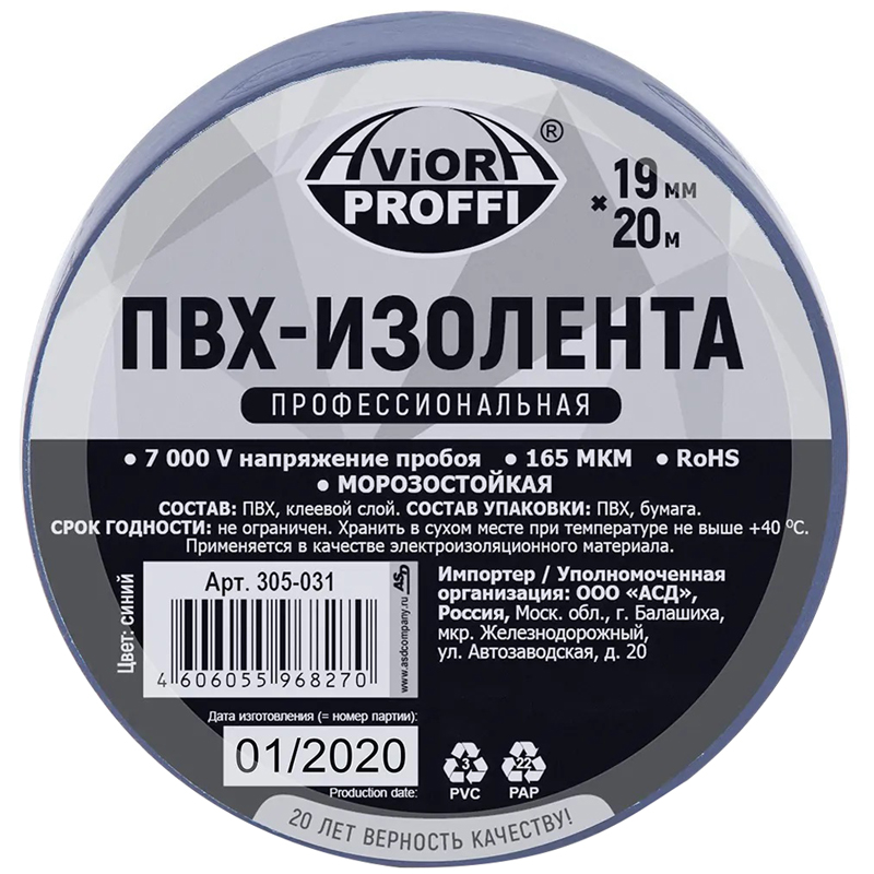 Изолента Aviora "Профессиональная", ПВХ 19мм*20м, синяя