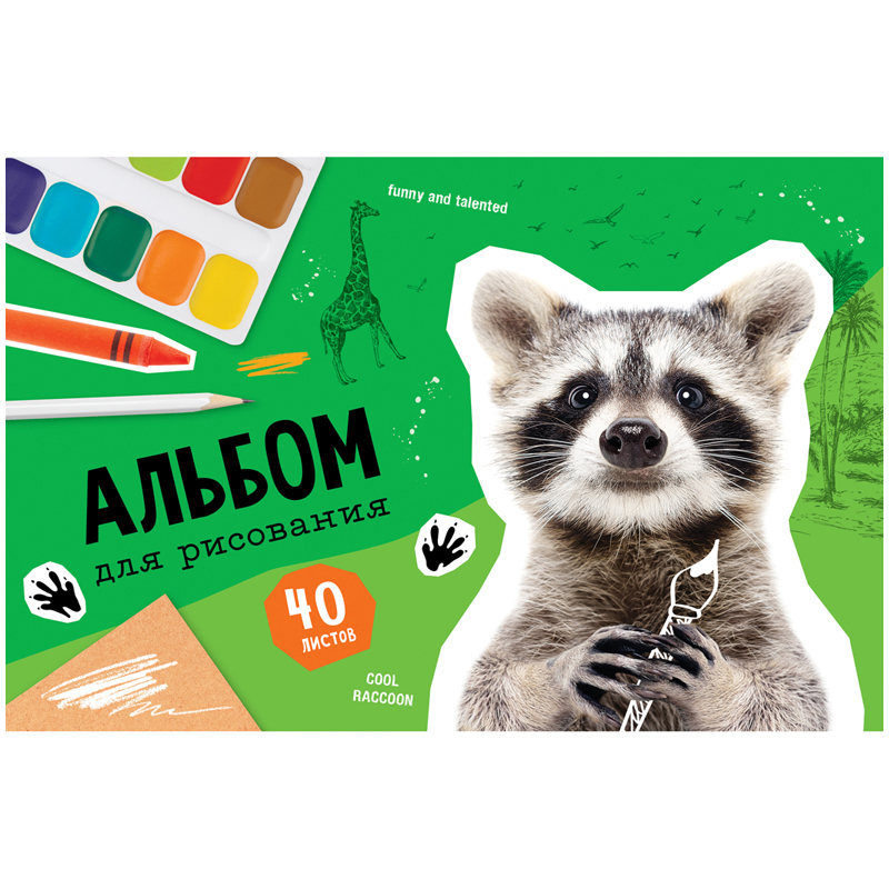 Альбом для рисования 40л., А4, на скрепке ArtSpace "Животные. Cool raccoon"