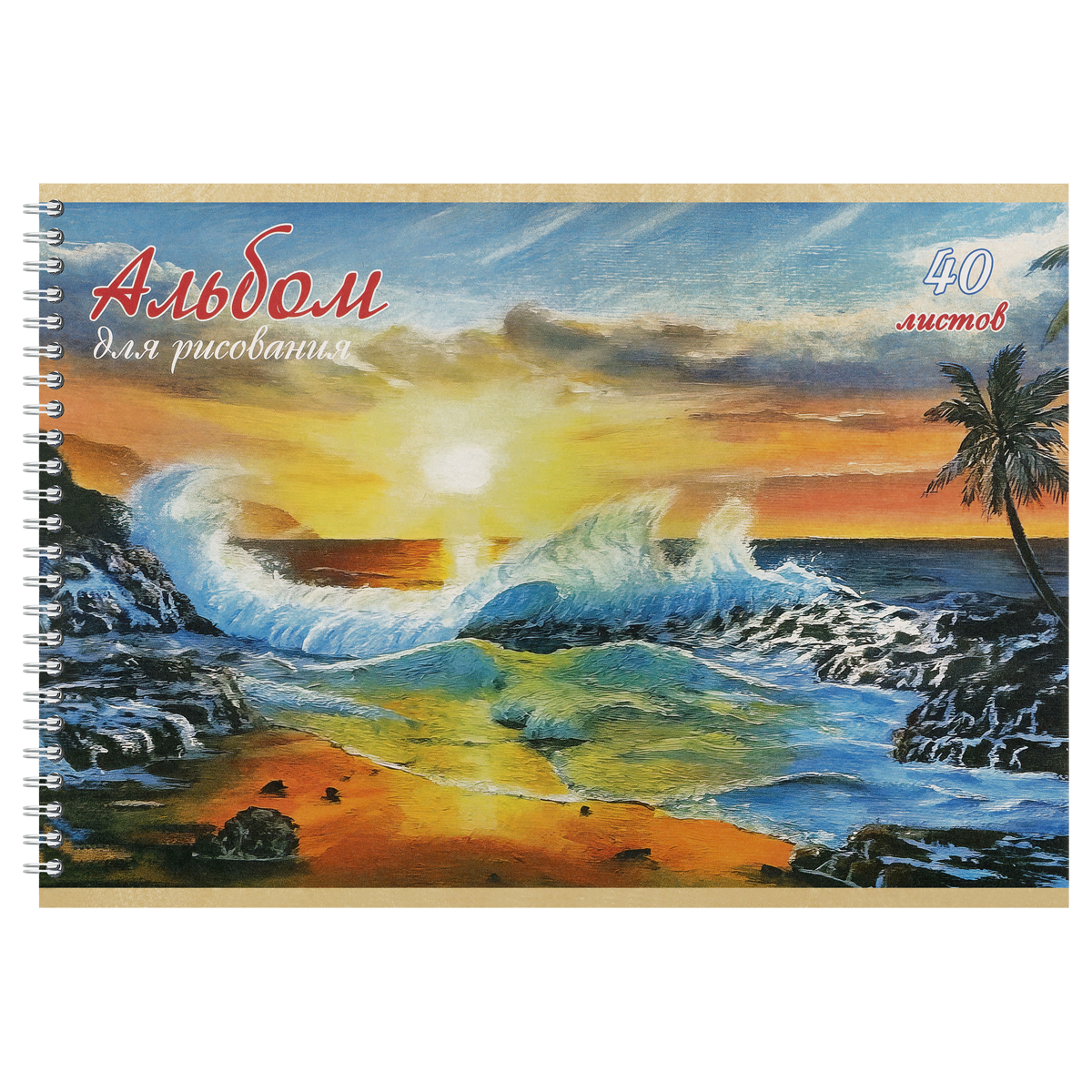 Альбом для рисования 40л., А4, на гребне Мировые тетради "Морской пейзаж"