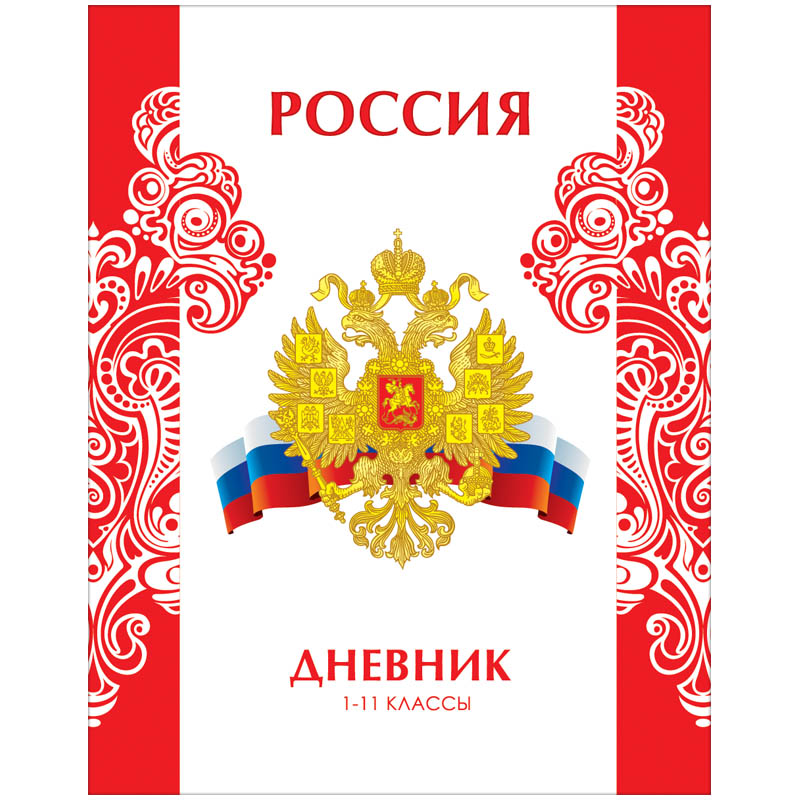Дневник 1-11 кл. 40л. (твердый) "Россия. Узоры", матовая ламинация, выборочный уф-лак