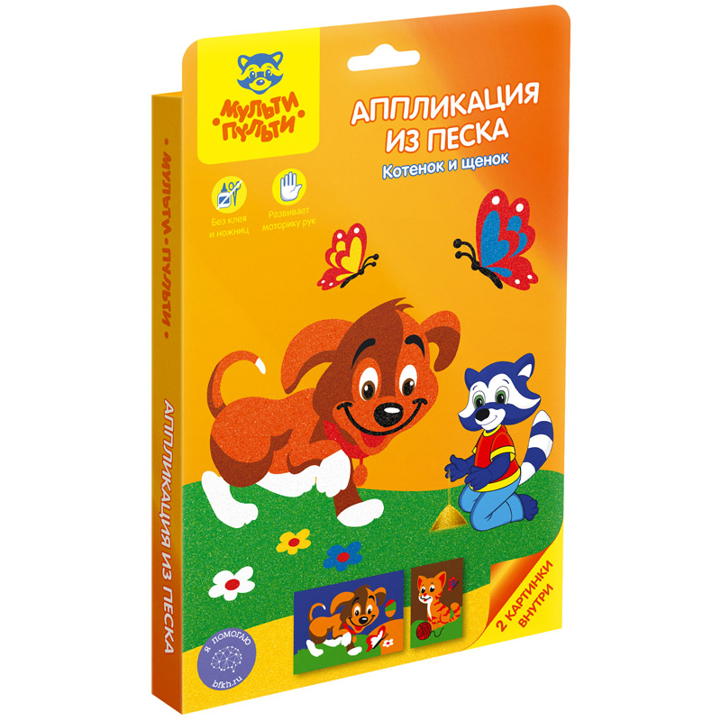 Аппликация из песка Мульти-Пульти "Котенок и щенок", картонная коробка, европодвес