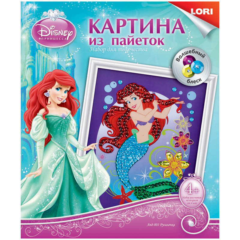 Аппликация-картина из пайеток Lori "Disney. Русалочка", 20*25см, от 4-х лет