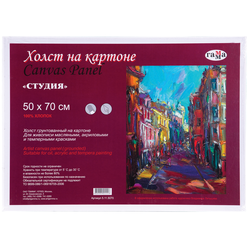 Холст на картоне Гамма "Студия", 50*70см, 100% хлопок, среднее зерно