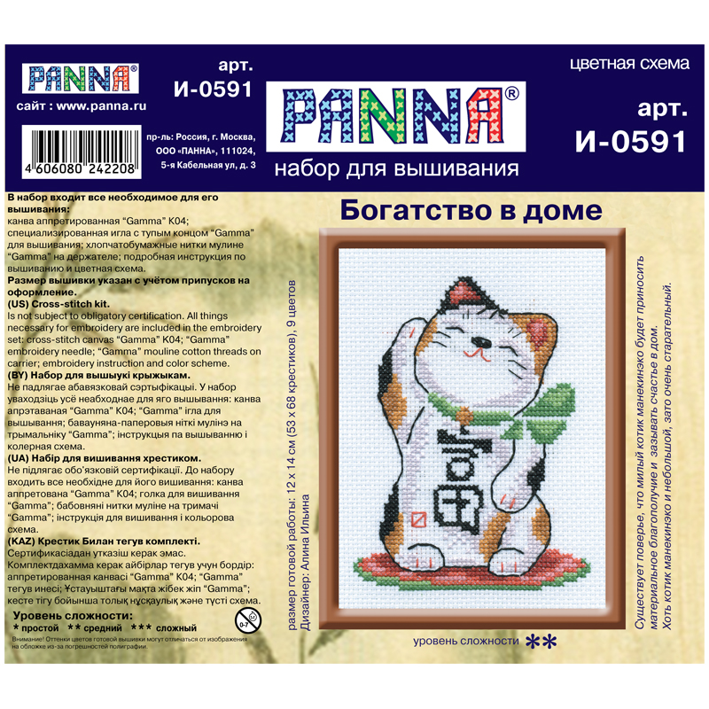 Вышивка крестиком Panna "Богатство в доме"