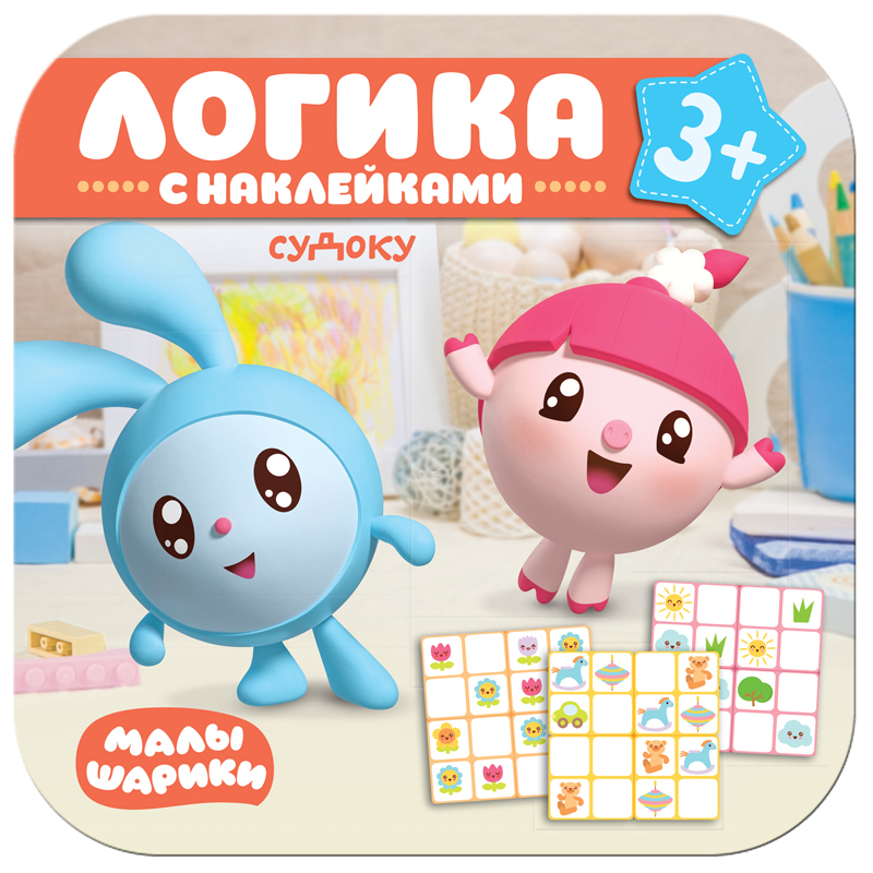 Книжка-задание, 200*200мм., Мозаика-Синтез "Малышарики. Логика с наклейками. Судоку", 16стр.