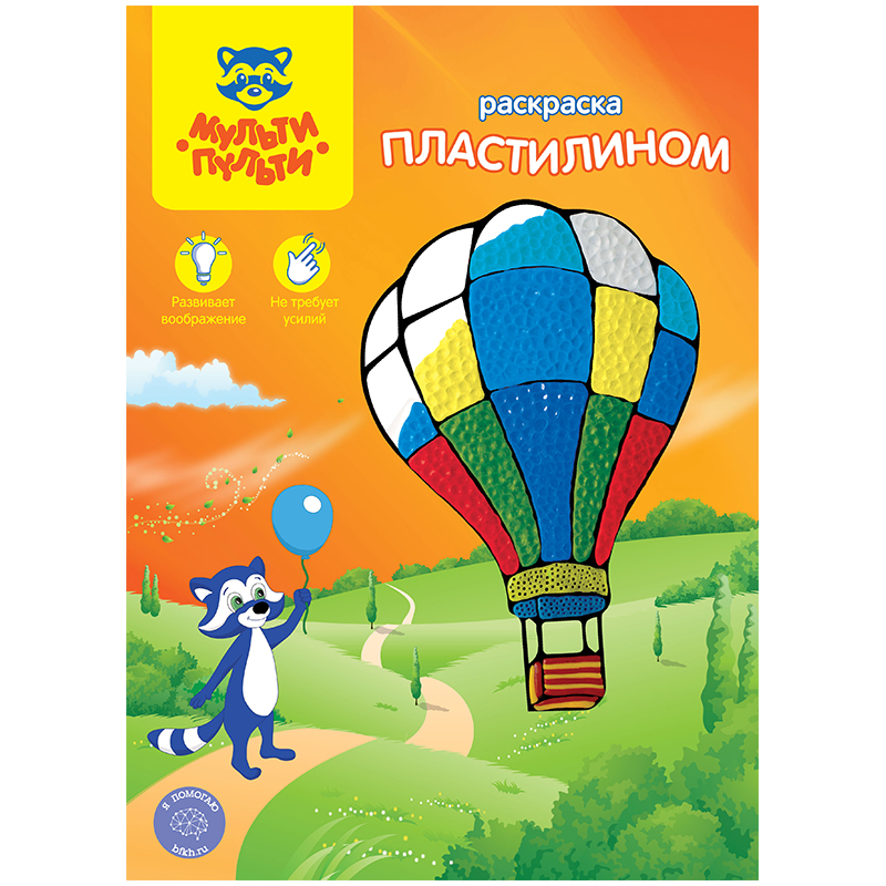 Раскраска пластилином A4, Мульти-Пульти "Покоряем небо"