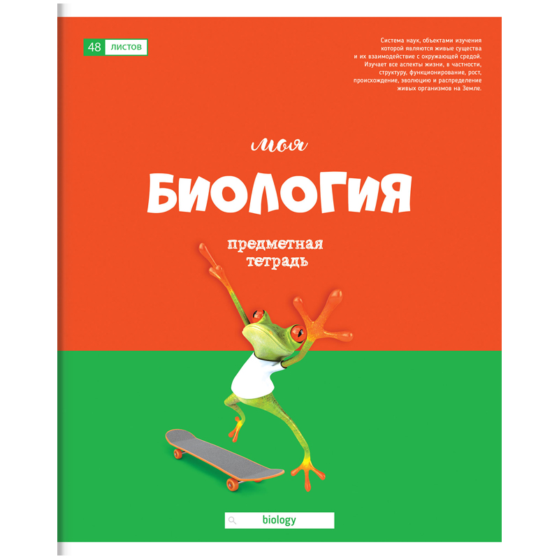 Тетрадь предметная 48л. ArtSpace "Большая перемена" - Биология, глянцевый УФ-лак