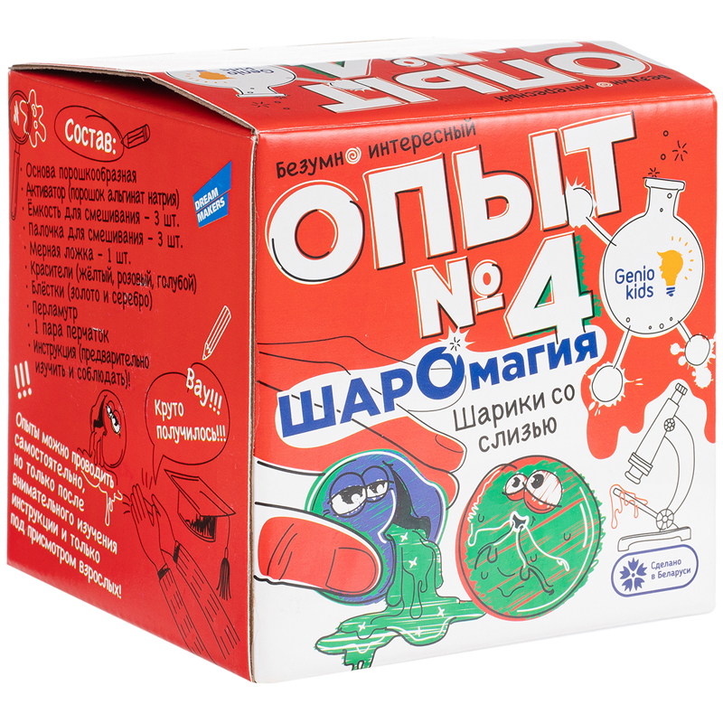 Набор для создания слайма Genio Kids "Создай шарики со слизью. Опыт №4", картонная коробка