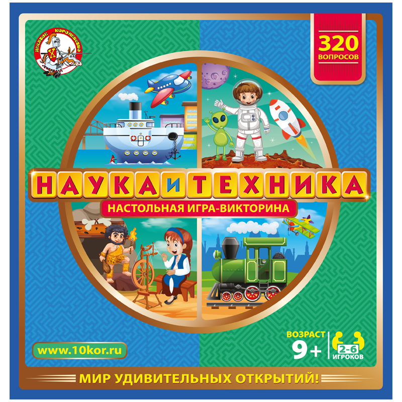 Игра настольная Десятое королевство "Викторина. Наука и техника", картонная коробка