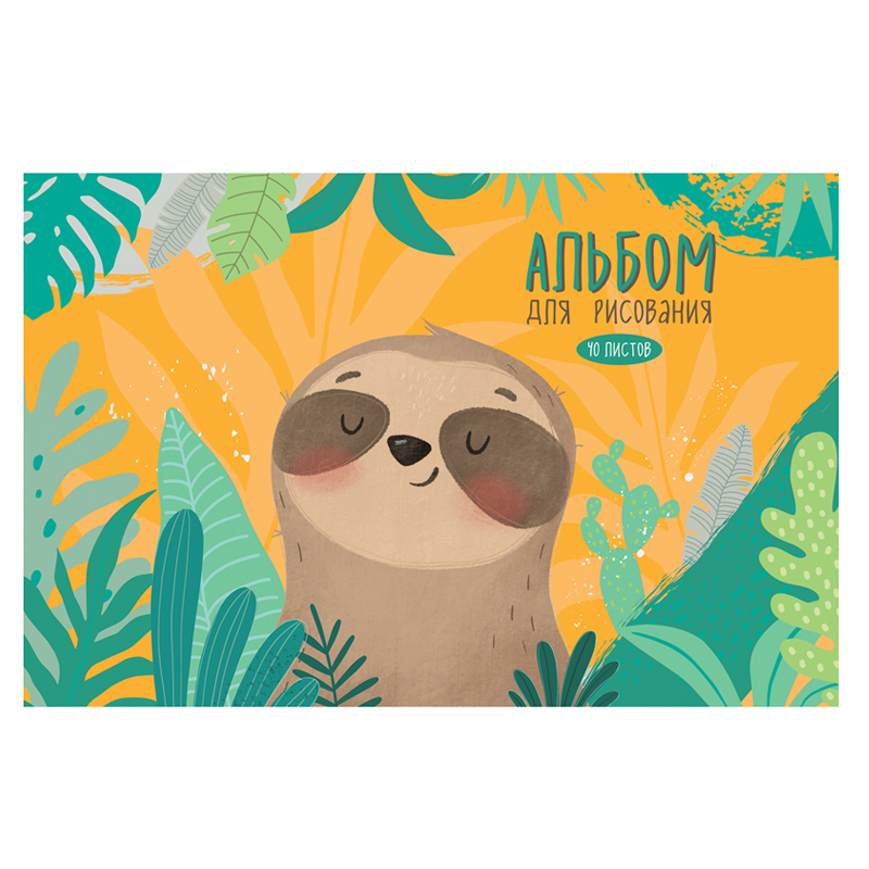 Альбом для рисования 40л., А4, на скрепке ArtSpace "Рисунки. Cute sloth"