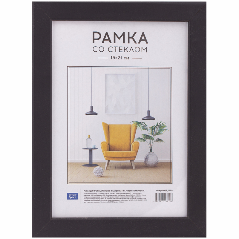 Рамка МДФ 15*21см, OfficeSpace, №2, черная