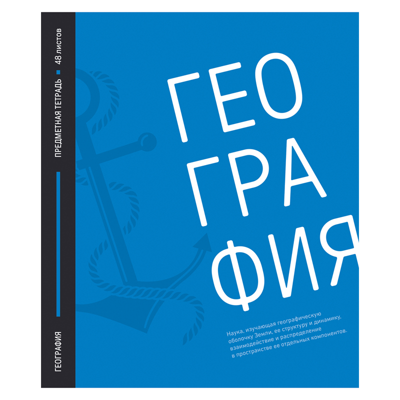 Тетрадь предметная 48л. ArtSpace "Акцент знаний" - География, выборочный УФ-лак