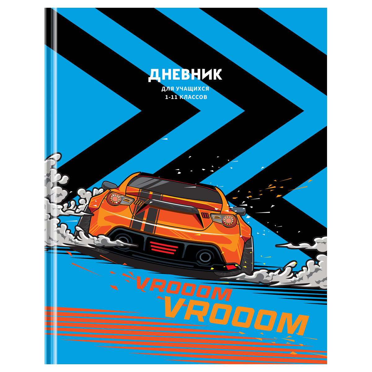 Дневник 1-11 кл. 40л. (твердый) BG "Только вперед", матовая ламинация, выб. лак