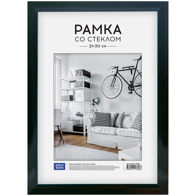 Рамка пластиковая 21*30см, OfficeSpace, №12, черная