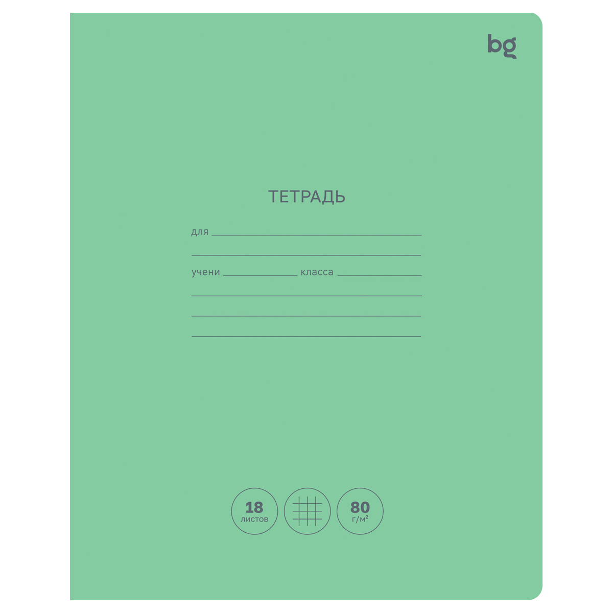 Тетрадь 18л., клетка BG "Green colour", 80г/м2