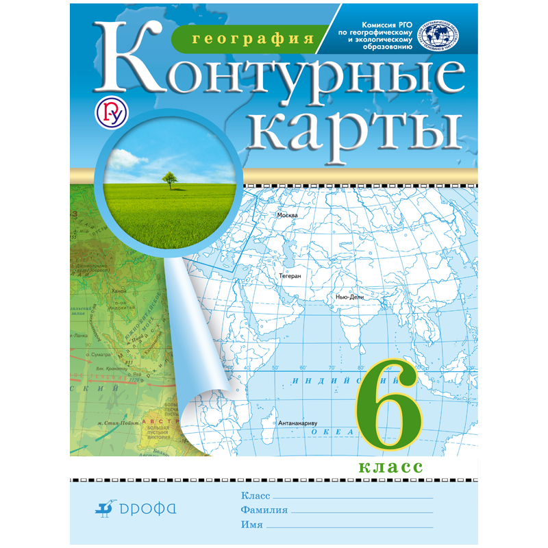 Контурные карты А4, Дрофа "География. 6 класс", 24стр.