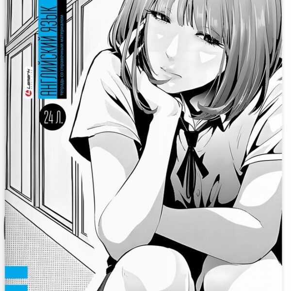 Тетрадь предметная 24 л клетка Lamark, серия "Manga/Аниме комиксы" - Английский язык, выборочный уф-лак
