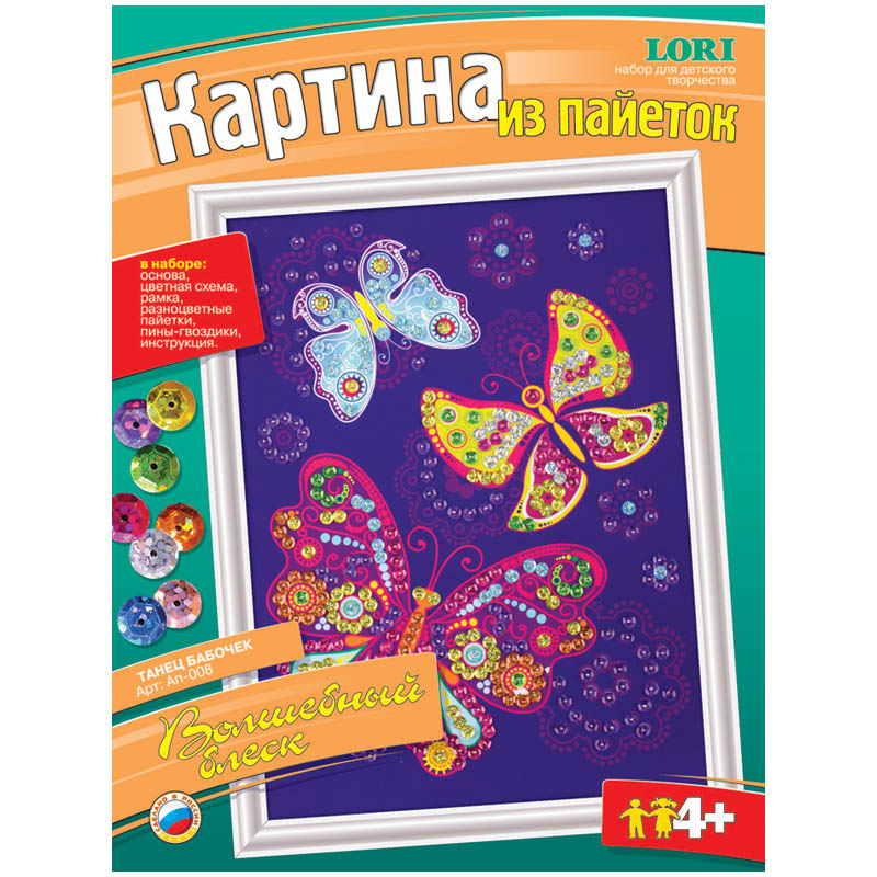 Аппликация-картина из пайеток Lori "Танец бабочек", 25*33см, от 4-х лет
