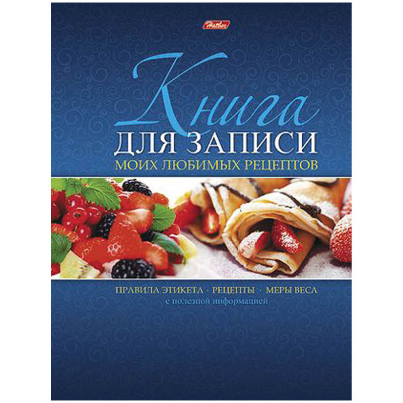 Книга для записи рецептов 96л. А5 "Ягодный десерт", 6 цв. разделителей