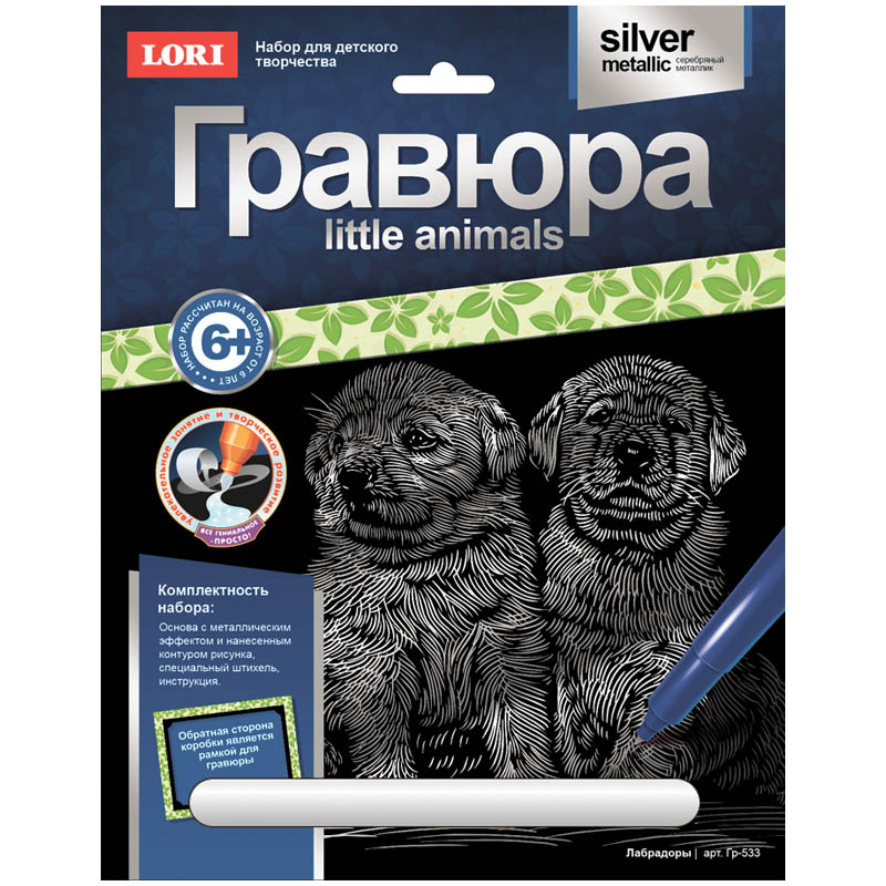 Гравюра с эффектом серебра Lori "Лабрадоры", 18*24см
