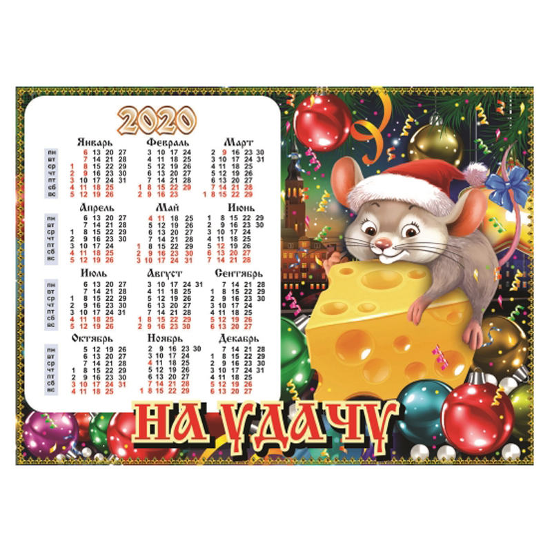 Магнит-календарь "На Удачу", 11*8см, винил, металлографика