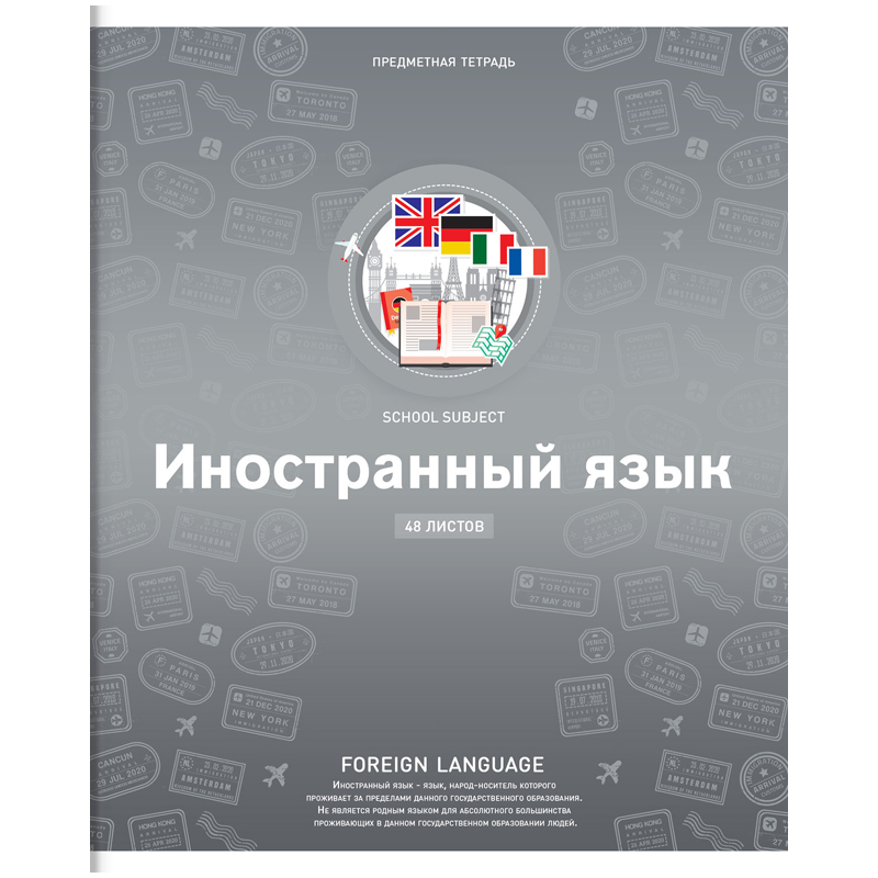 Тетрадь предметная 48л. ArtSpace "Яркие решения" - Иностранный язык, ВД-лак