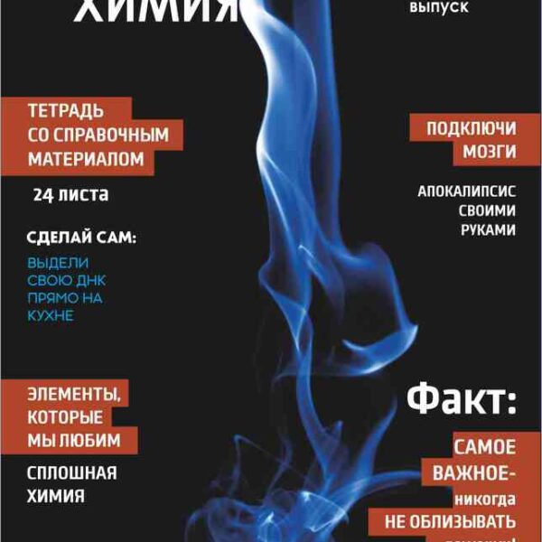 Тетрадь предметная 24 л клетка Lamark, серия "Хочу всё знать!" - Химия, выборочный уф-лак