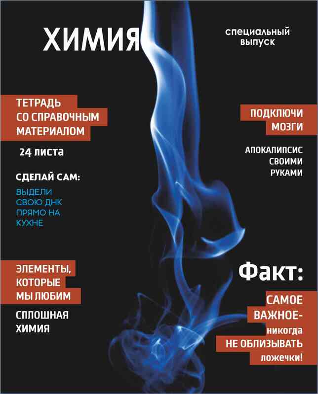 Тетрадь предметная 24 л клетка Lamark, серия "Хочу всё знать!" - Химия, выборочный уф-лак
