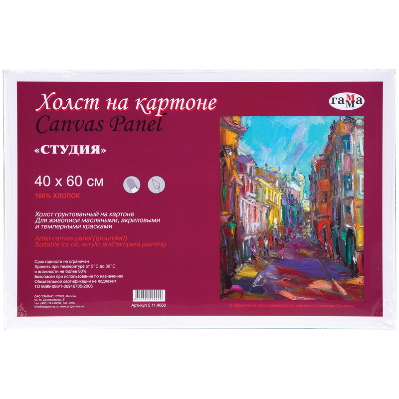 Холст на картоне Гамма "Студия", 40*60см, 100% хлопок, среднее зерно