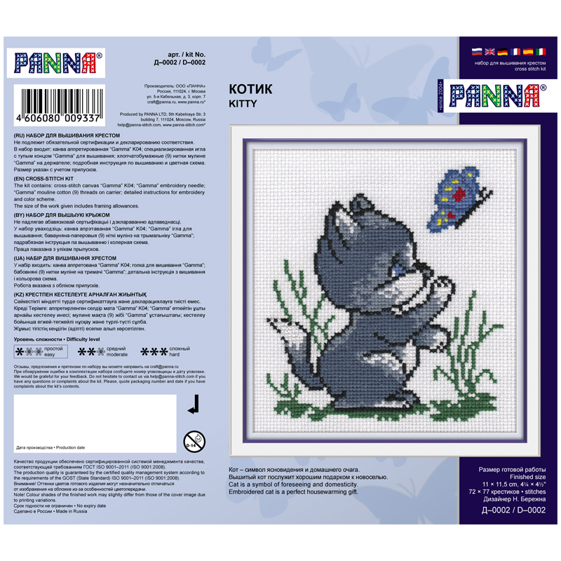 Вышивка крестиком Panna "Котик"
