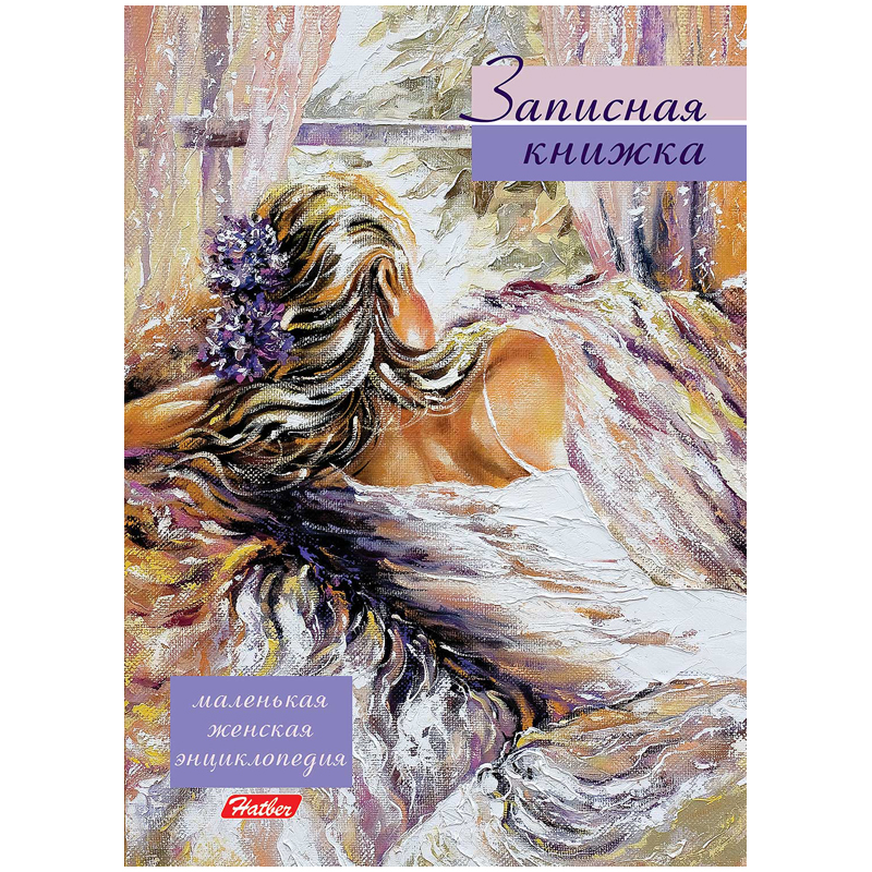 Ежедневник для женщины А6 160л. "Lilac dreams", глянцевая ламинация