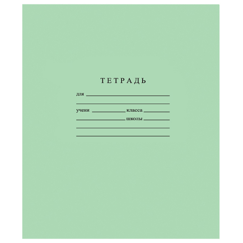 Тетрадь 18л., клетка Мировые тетради