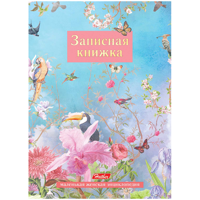 Ежедневник для женщины А6 160л. "Вдохновение", глянцевая ламинация