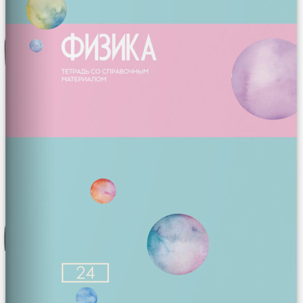 Тетрадь предметная 24 л клетка Lamark, серия "Pastel/Пастель" - Физика, выборочный уф-лак