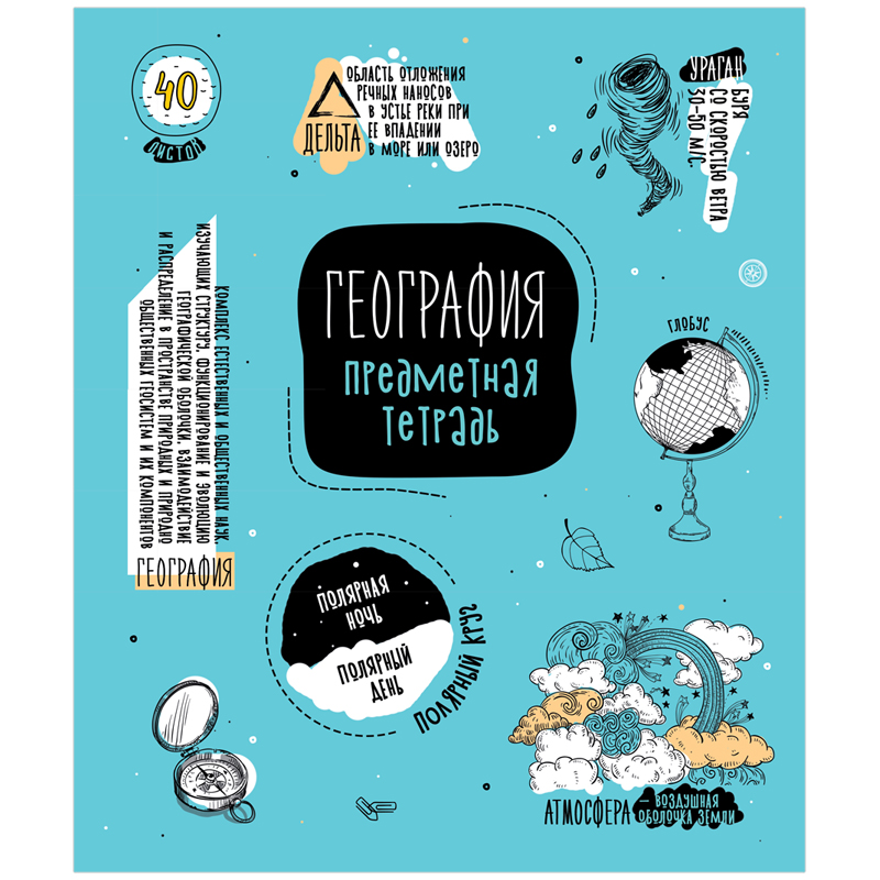 Тетрадь СПЕЙС Тематическая  40л. География