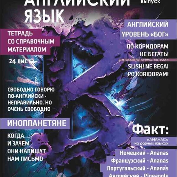 Тетрадь предметная 24 л клетка Lamark, серия "Хочу всё знать!" - Английский язык, выборочный уф-лак
