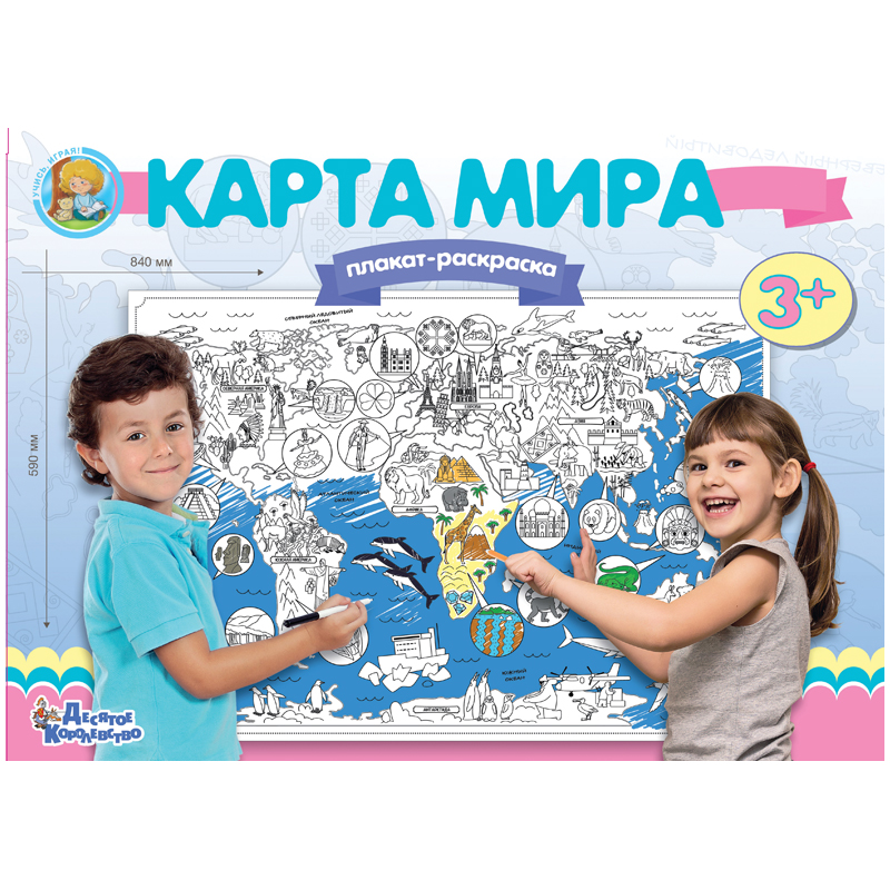 Плакат-раскраска A1, Десятое королевство "Карта мира", картонная уп., европодвес