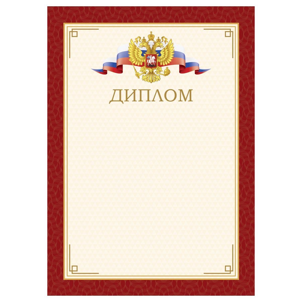 Диплом А4, BG, мелованный картон, красный с гербом