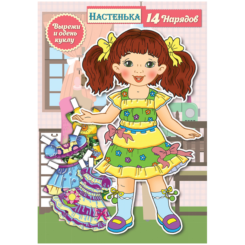 Вырезалка ArtSpace "Бумажная кукла Настенька", A5, 16стр.