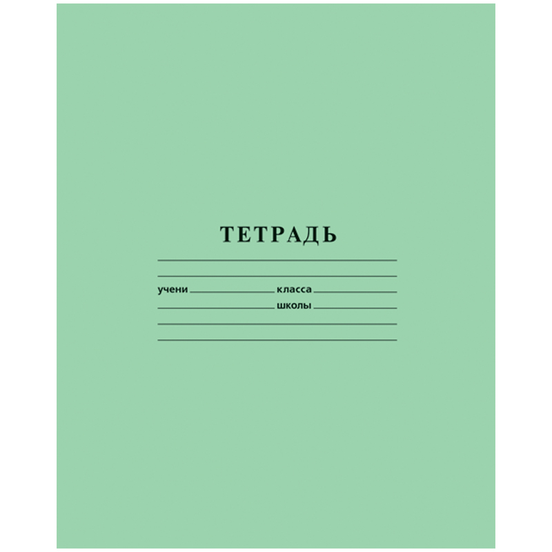 Тетрадь 24л., клетка Hatber, 92%