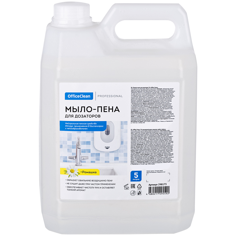 Мыло-пена для дозаторов OfficeClean "Профессиональное", 5л, канистра